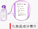 化妝品成分標示