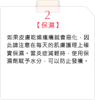 2.保濕